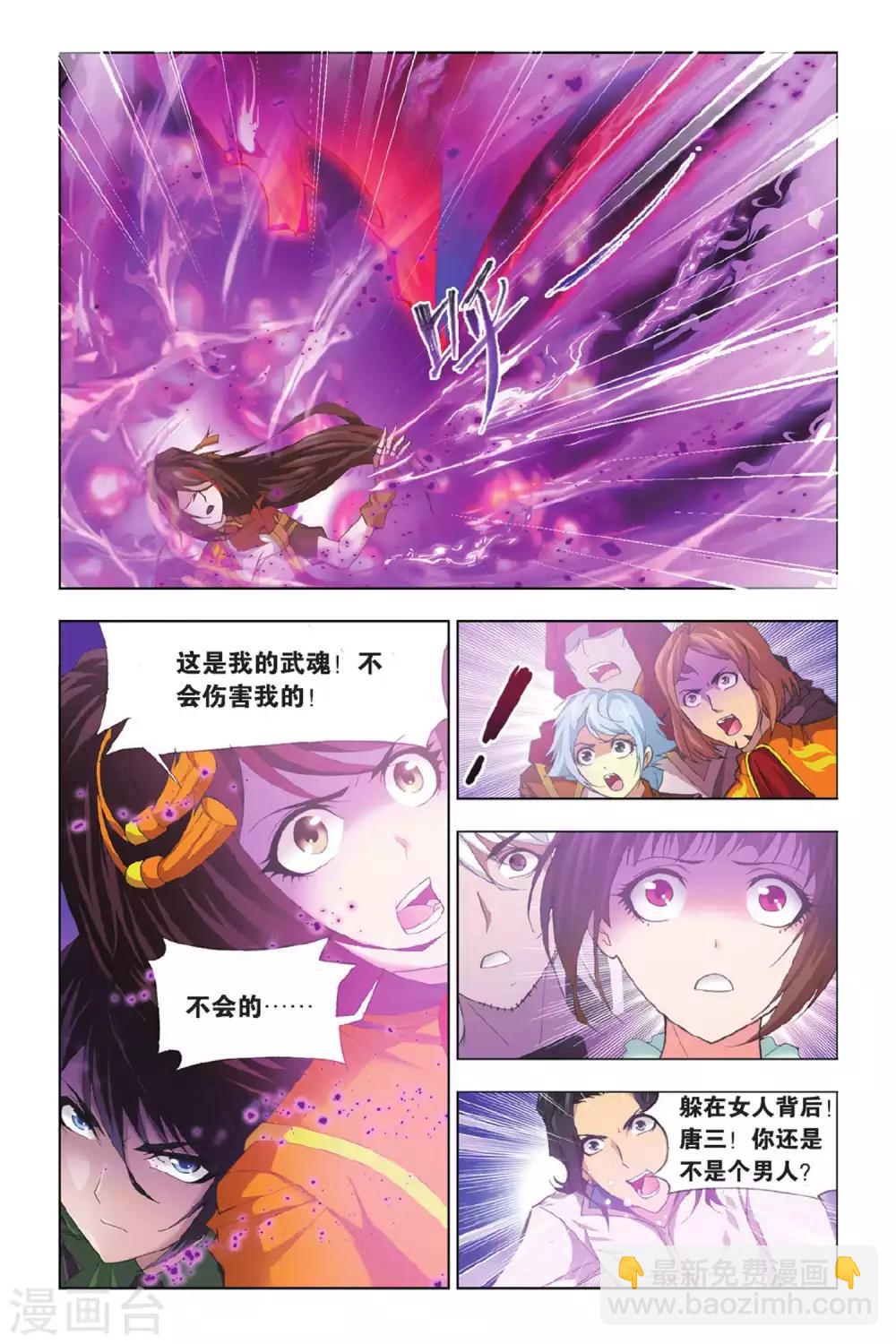 🍼斗罗大陆 第343话 养伤(上) 第2页