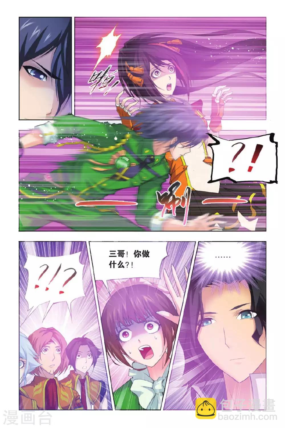 🍼斗罗大陆 第343话 养伤(上) 第3页