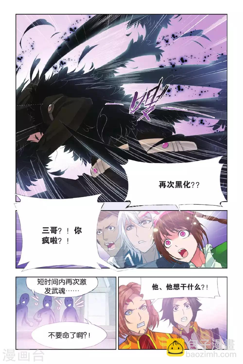 🍼斗罗大陆 第343话 养伤(上) 第4页