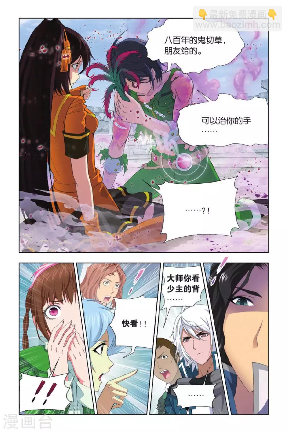 🍼斗罗大陆 第343话 养伤(上) 第8页