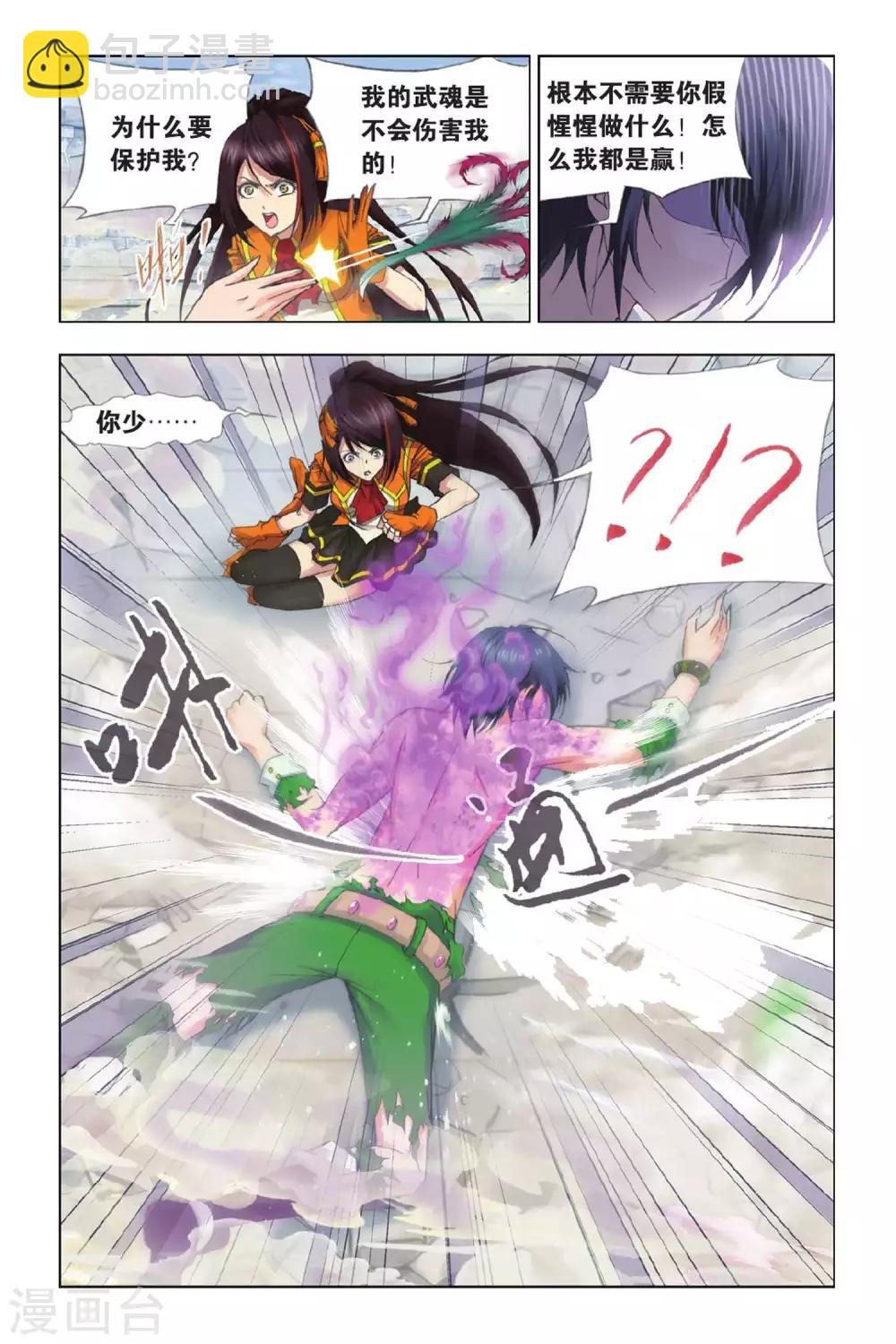 🍼斗罗大陆 第343话 养伤(上) 第9页