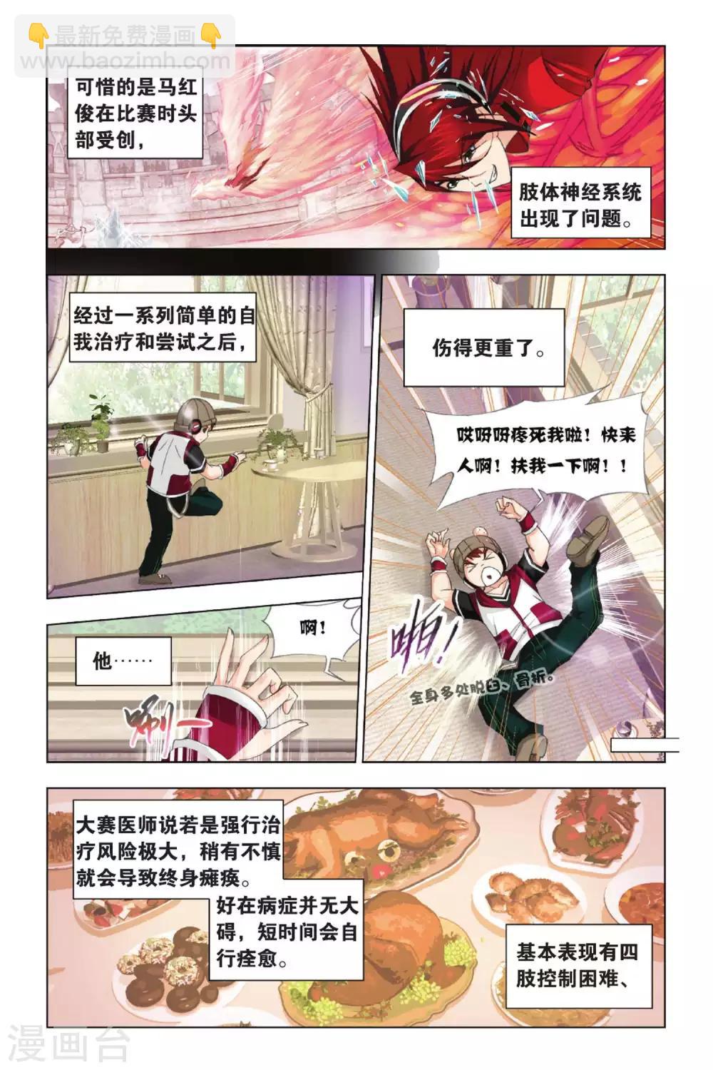 🍼斗罗大陆 第347话 继续前进(中) 第6页