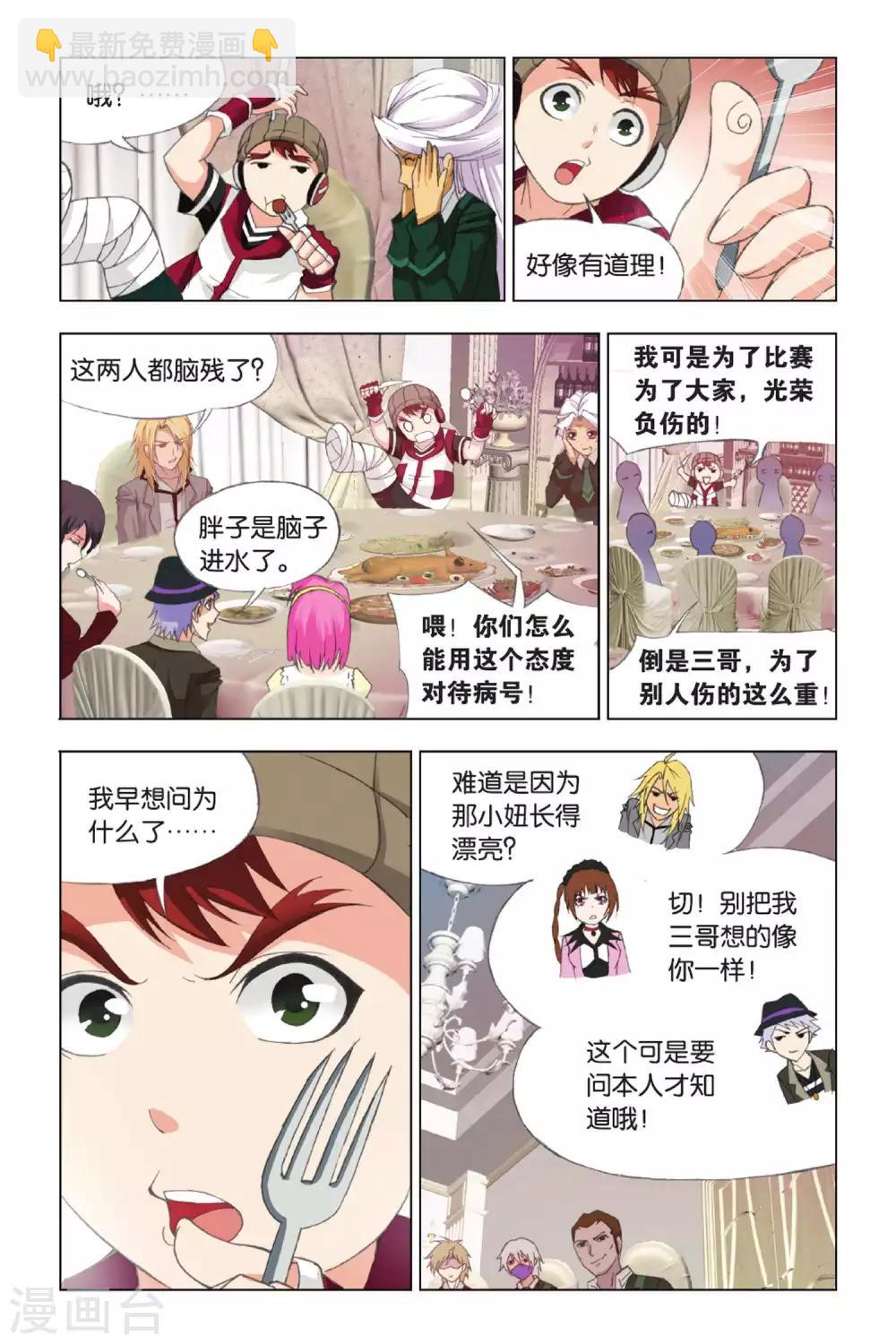 🍼斗罗大陆 第347话 继续前进(中) 第8页