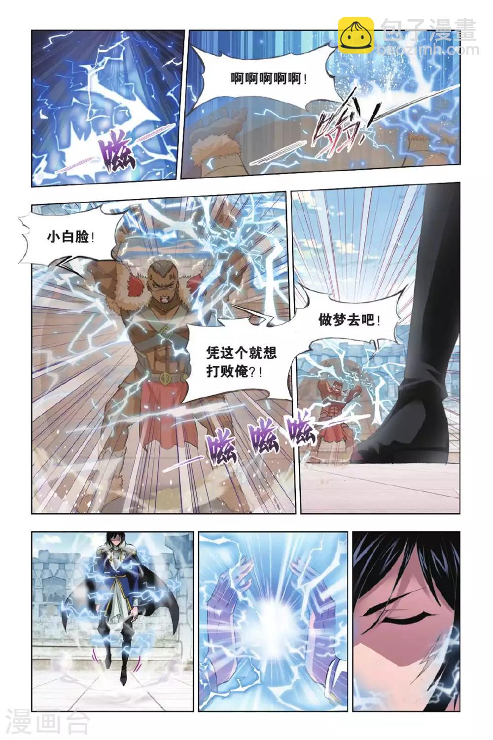 🍼斗罗大陆 第349话 对战雷霆(上) 第2页