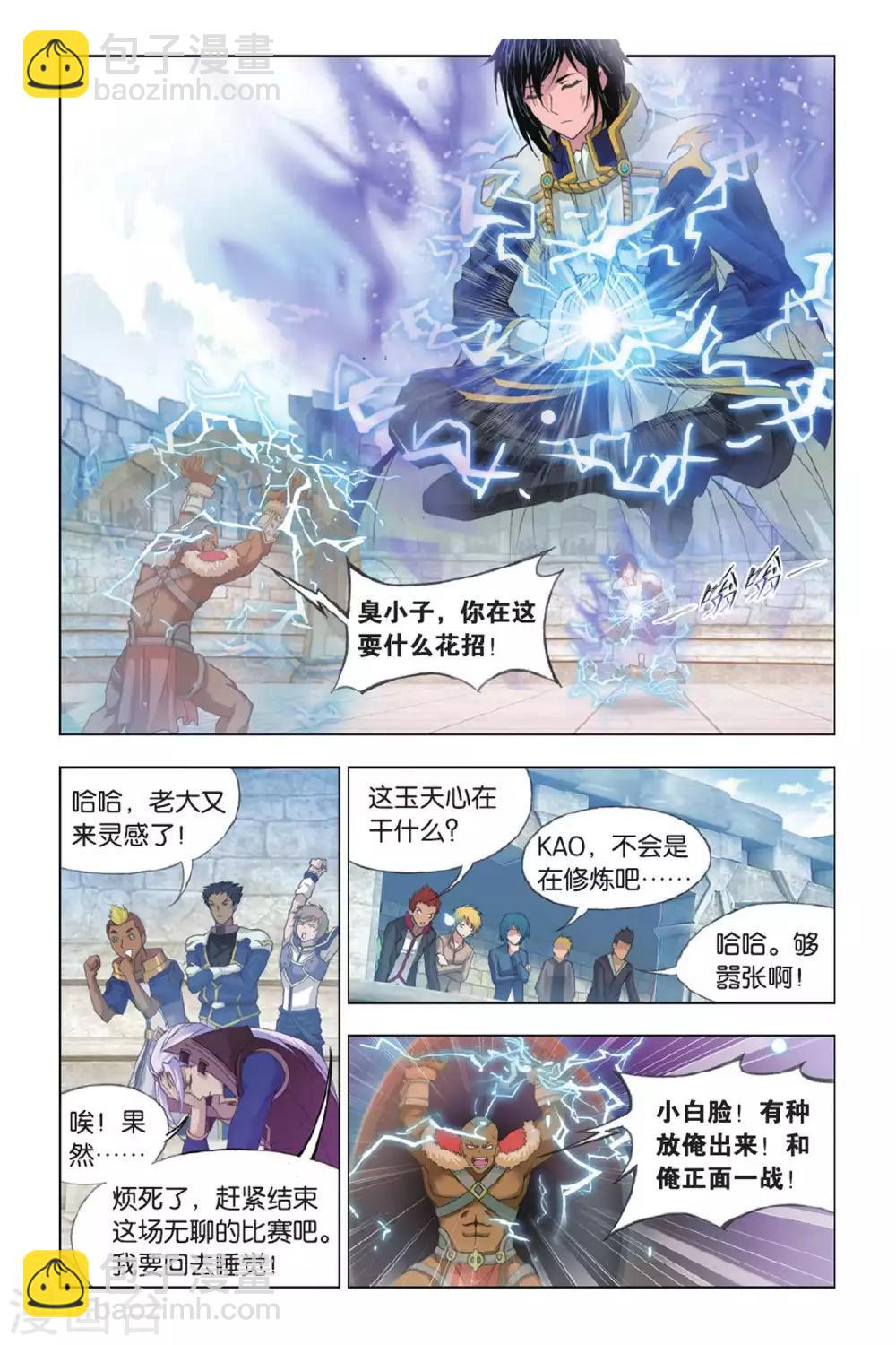 🍼斗罗大陆 第349话 对战雷霆(上) 第3页