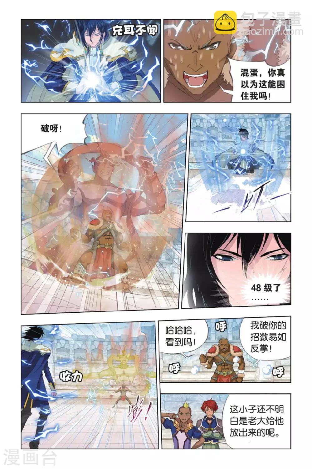 🍼斗罗大陆 第349话 对战雷霆(上) 第4页