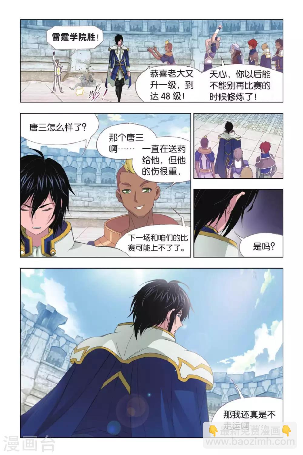 🍼斗罗大陆 第349话 对战雷霆(上) 第6页