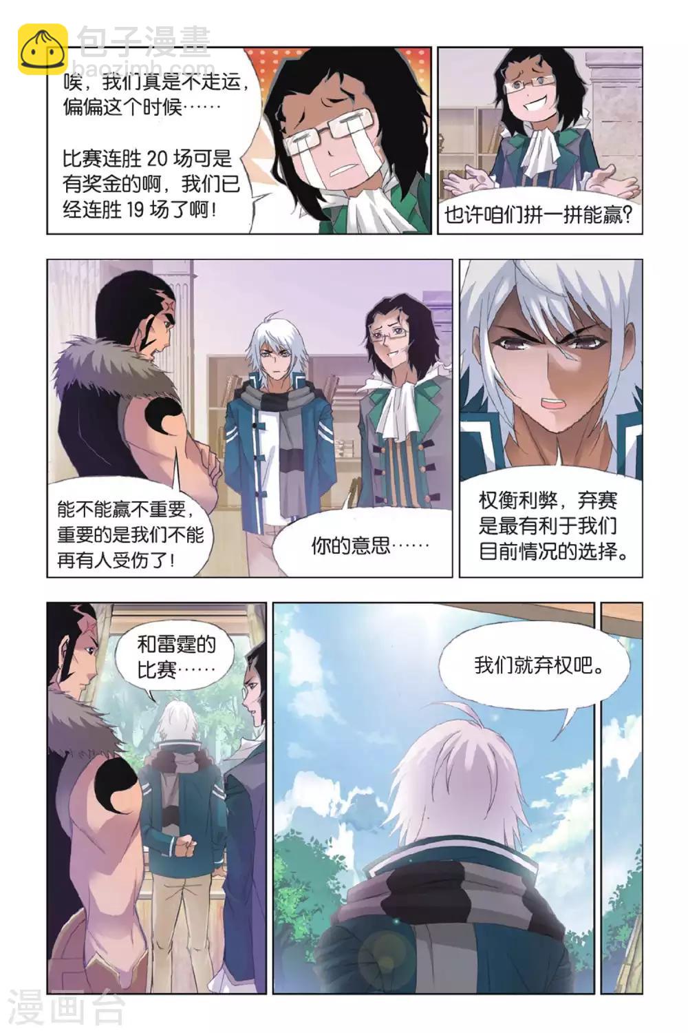 🍼斗罗大陆 第349话 对战雷霆(上) 第8页