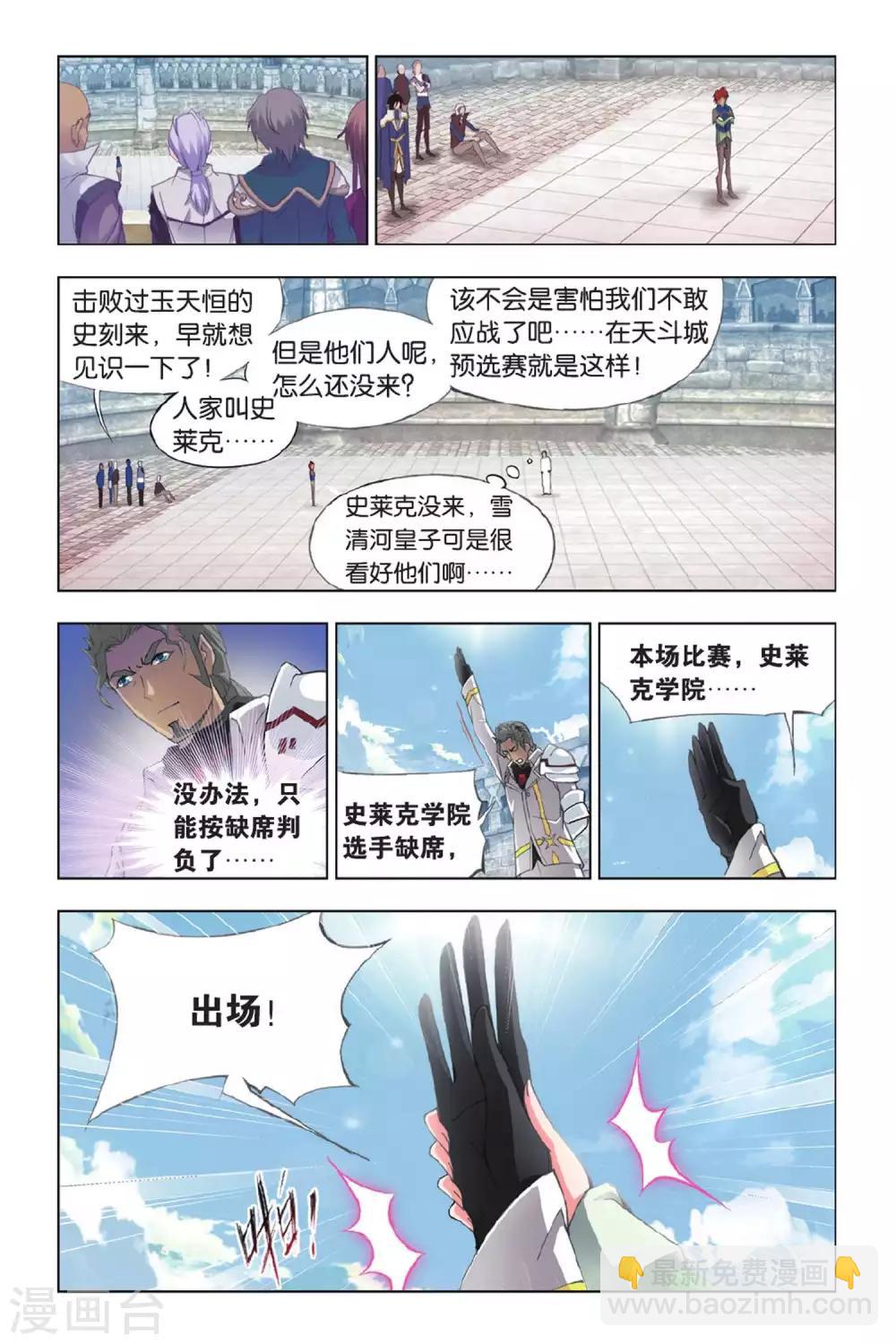 🍼斗罗大陆 第349话 对战雷霆(上) 第9页