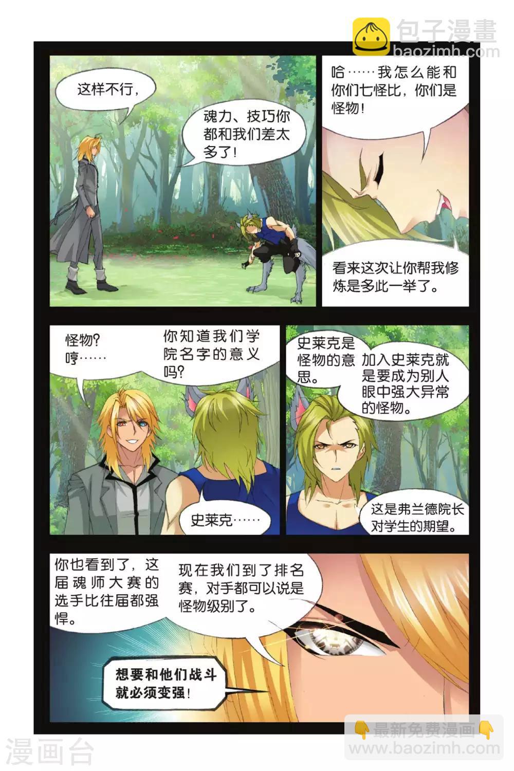 🍼斗罗大陆 第353话 强敌雷霆(中) 第6页