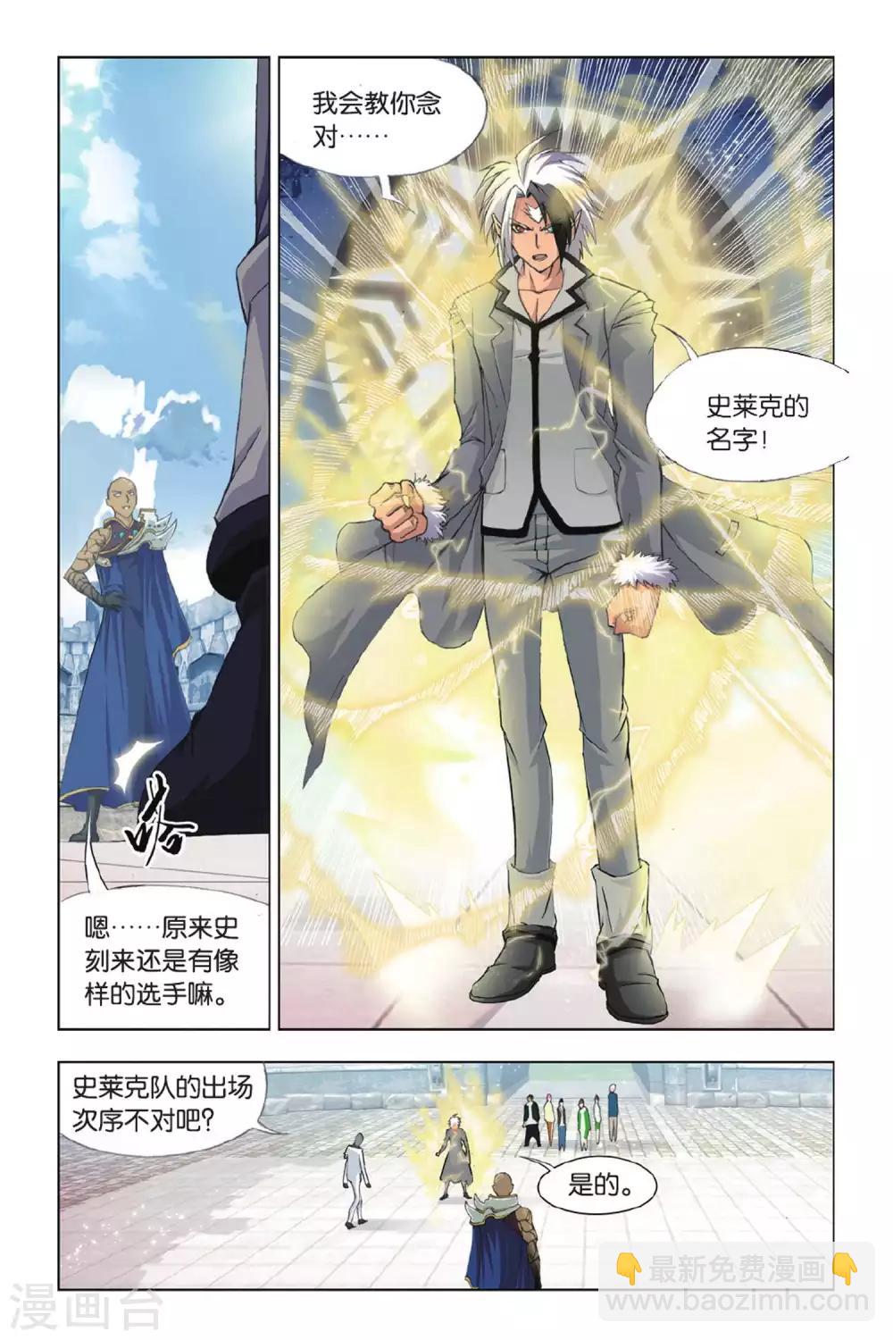 🍼斗罗大陆 第355话 白虎VS霸王龙！(上) 第2页