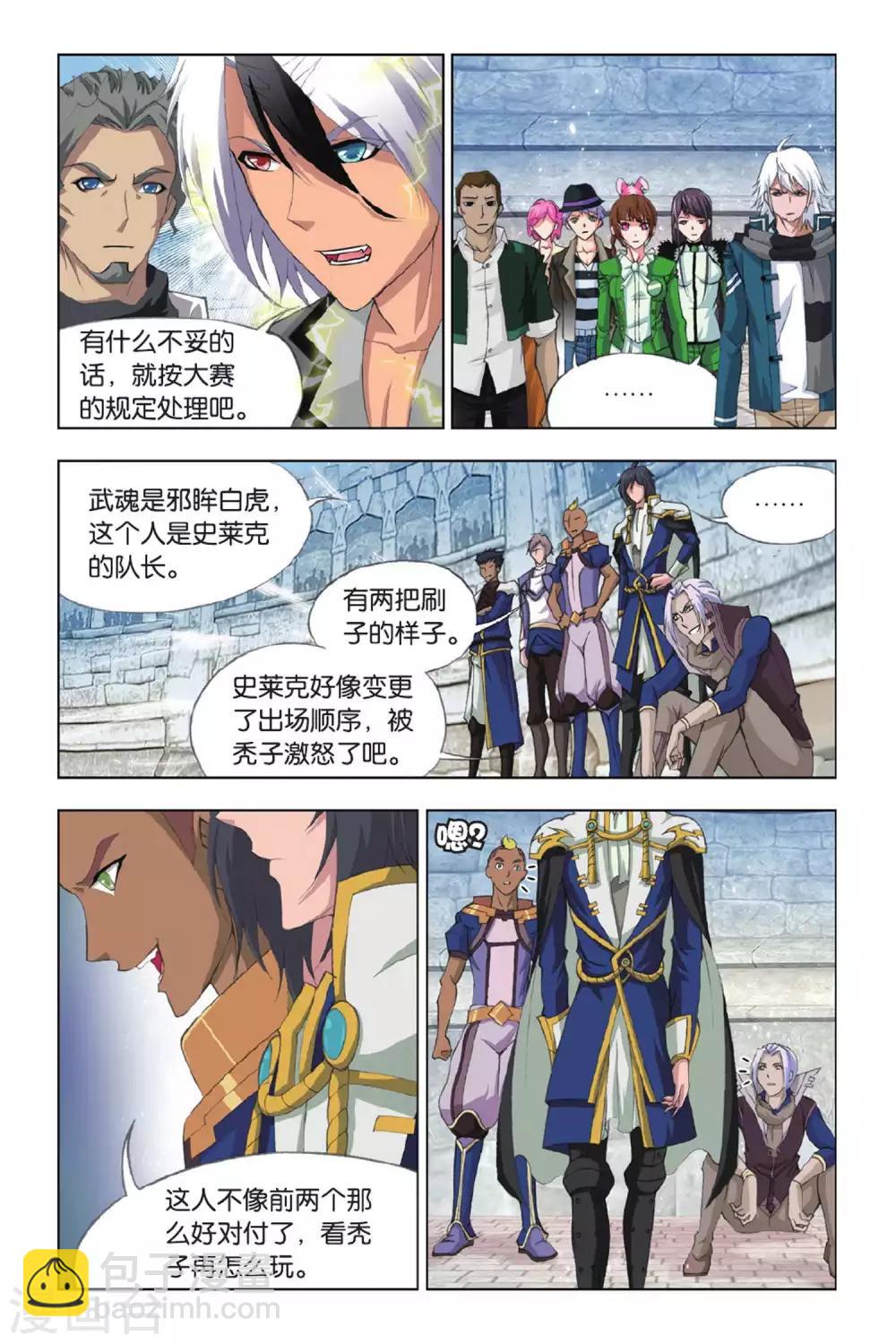 🍼斗罗大陆 第355话 白虎VS霸王龙！(上) 第3页