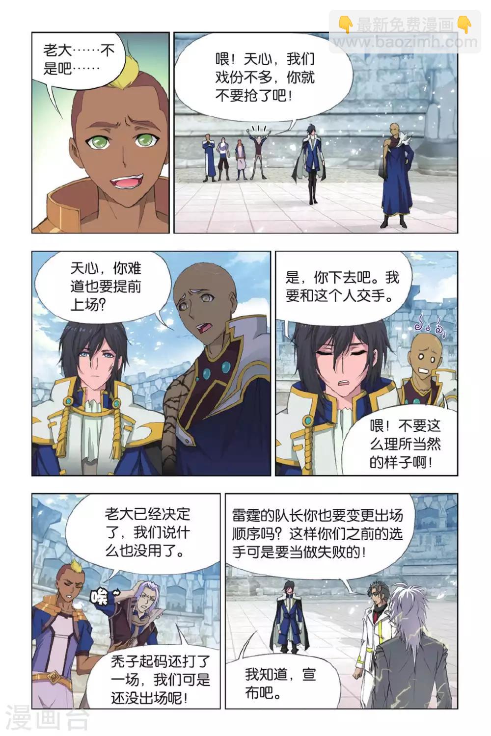🍼斗罗大陆 第355话 白虎VS霸王龙！(上) 第4页