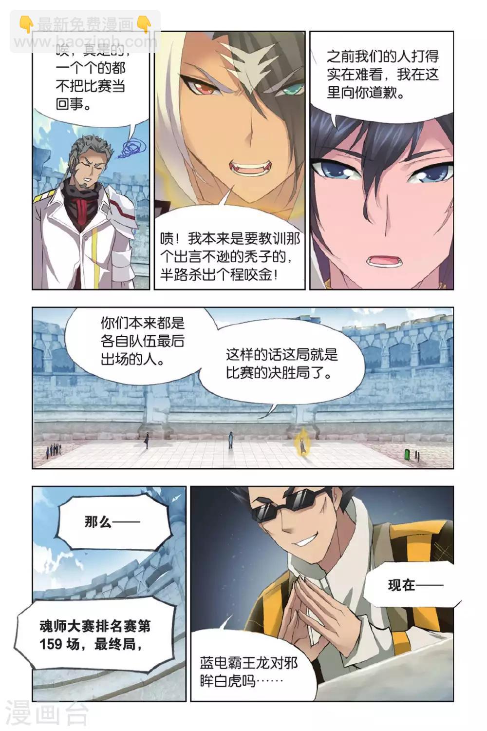 🍼斗罗大陆 第355话 白虎VS霸王龙！(上) 第5页