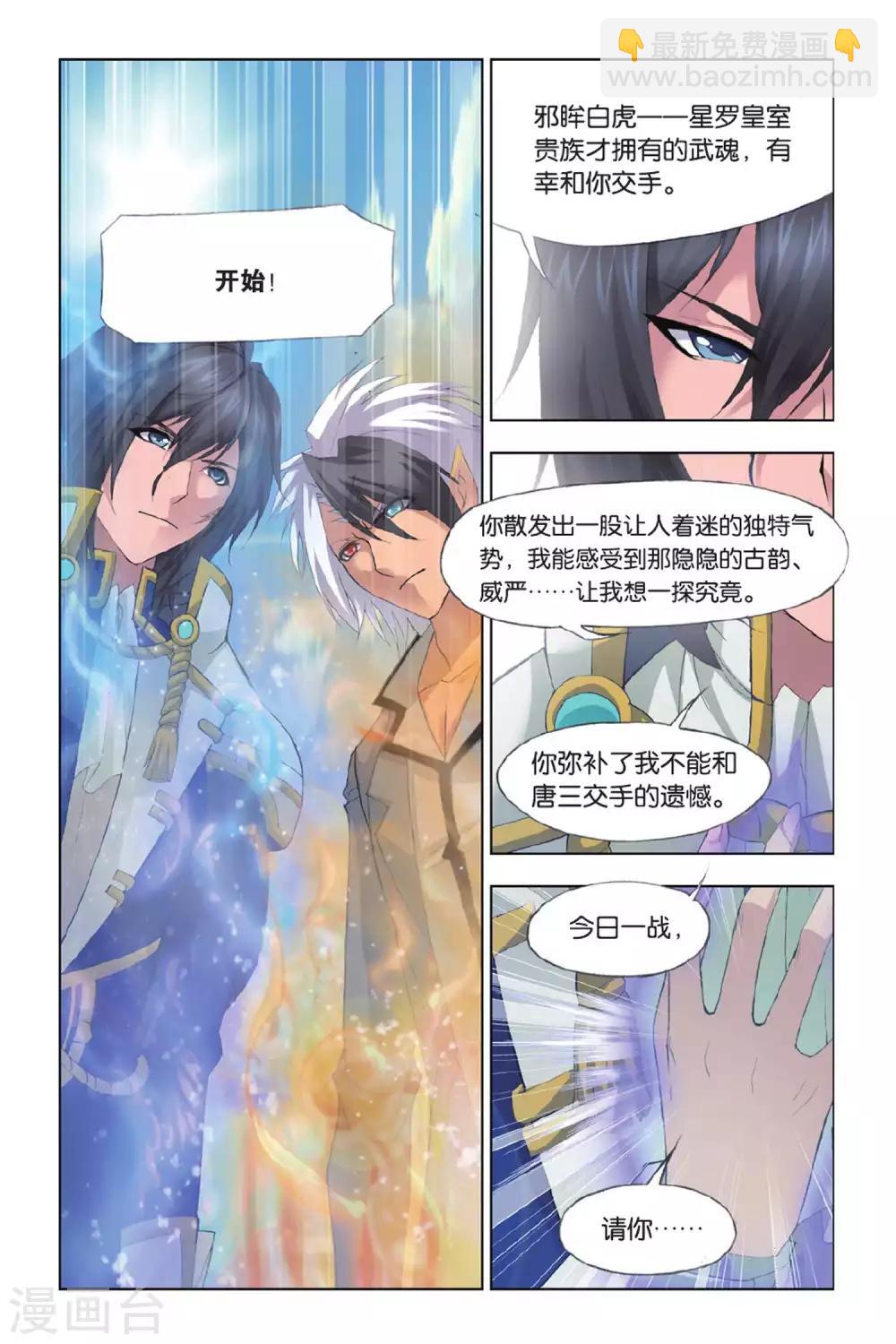 🍼斗罗大陆 第355话 白虎VS霸王龙！(上) 第6页