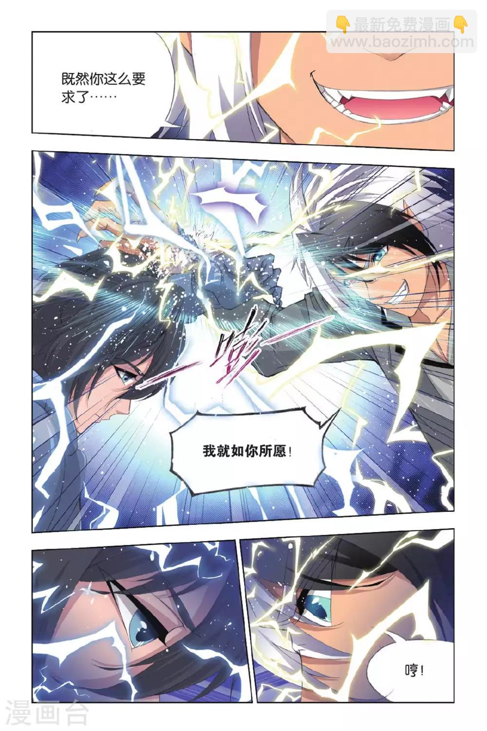 🍼斗罗大陆 第355话 白虎VS霸王龙！(上) 第8页