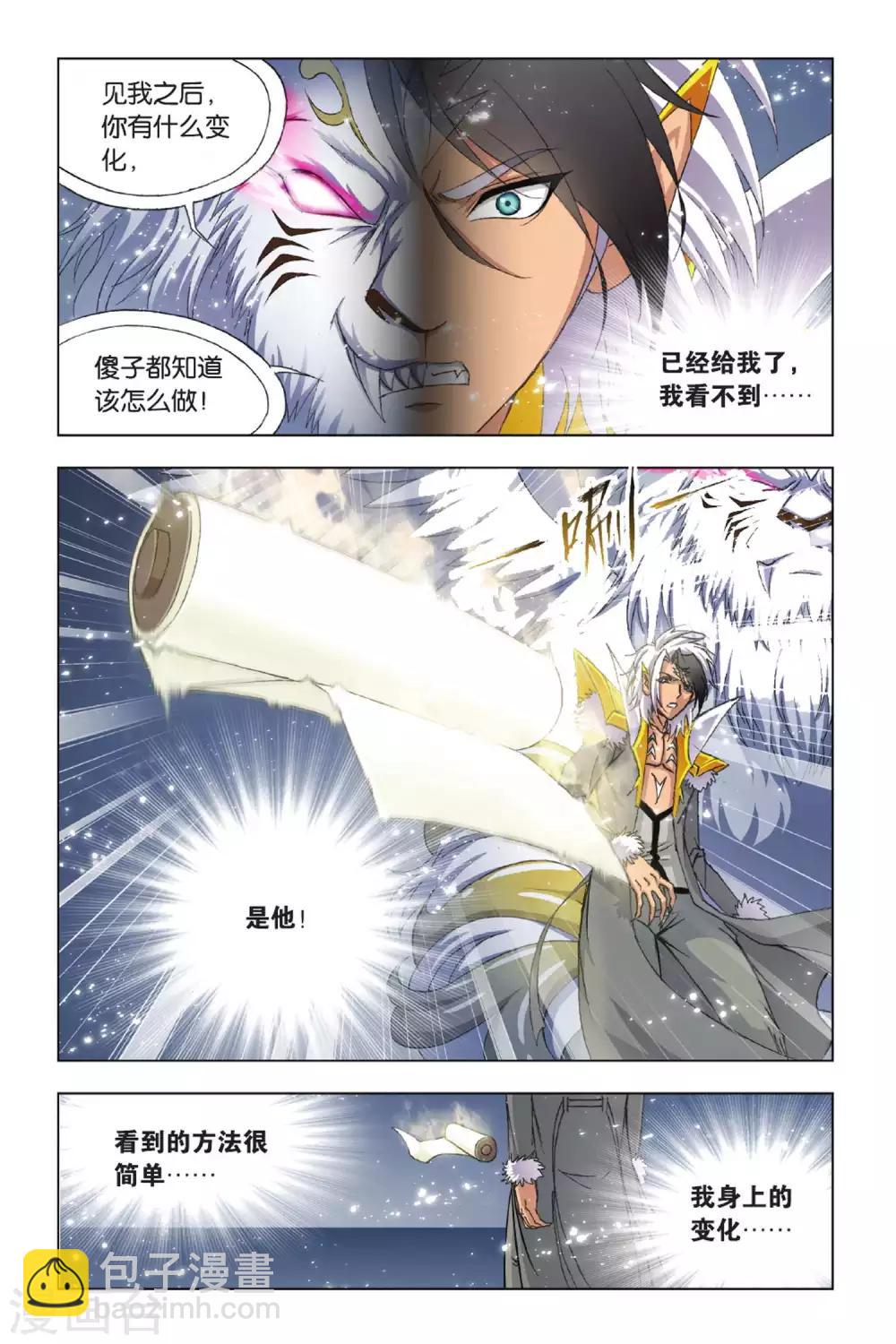 🍼斗罗大陆 第359话 邪眸圣王(中) 第2页