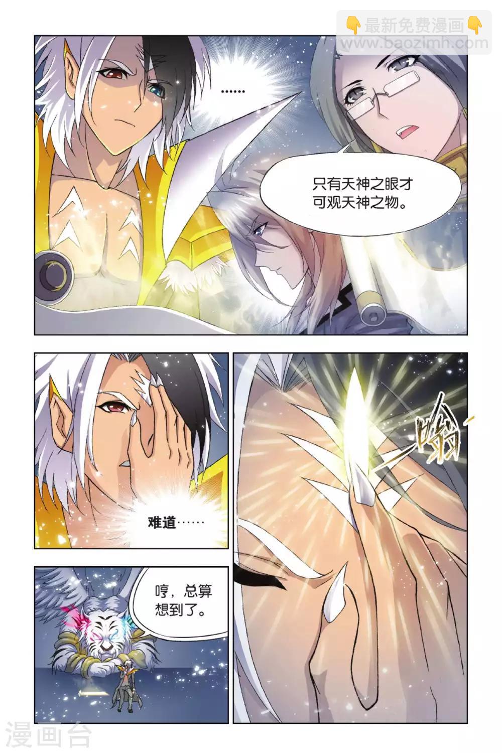 🍼斗罗大陆 第359话 邪眸圣王(中) 第3页