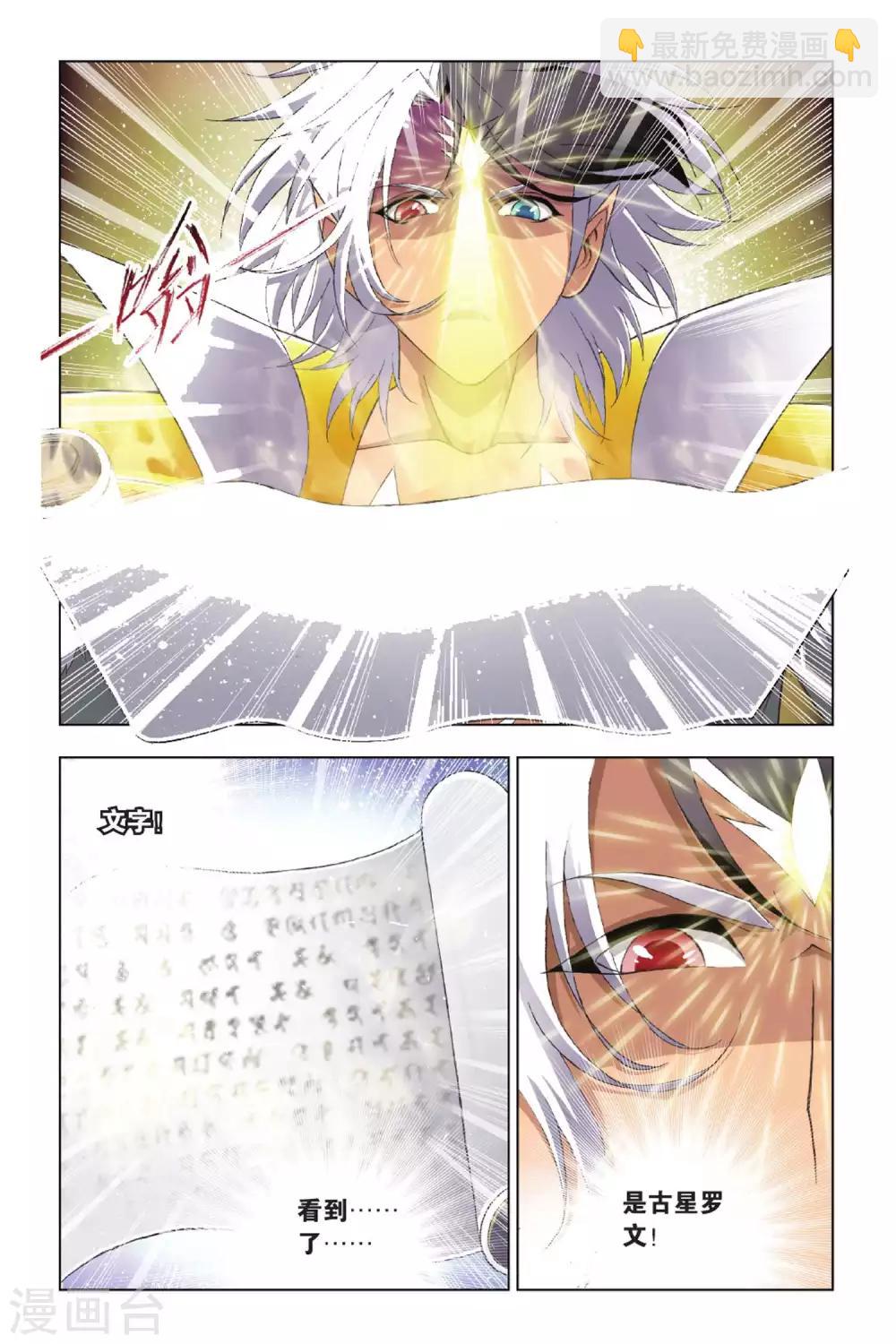 🍼斗罗大陆 第359话 邪眸圣王(中) 第4页