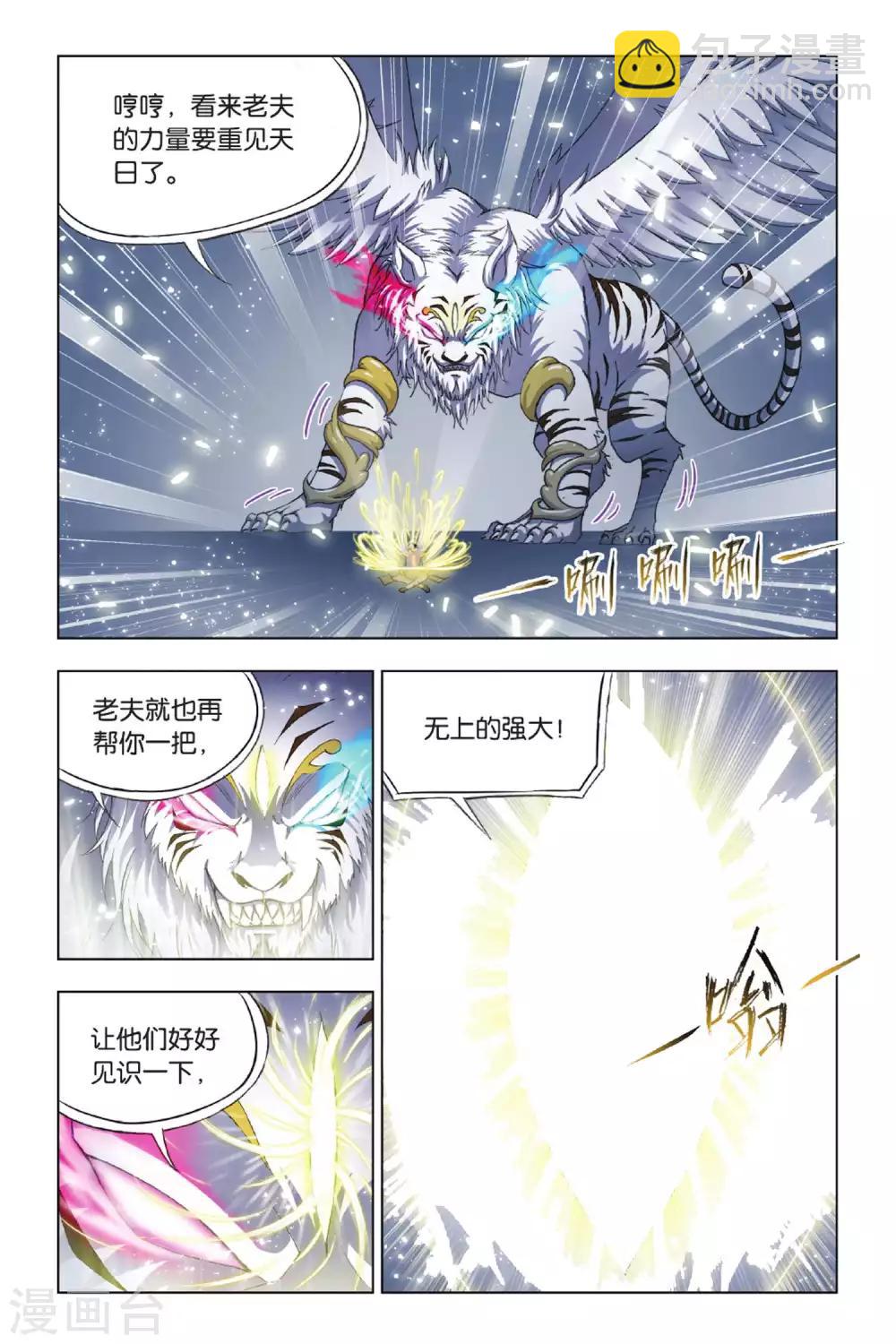 🍼斗罗大陆 第359话 邪眸圣王(中) 第5页