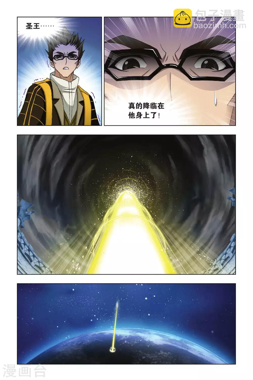 🍼斗罗大陆 第359话 邪眸圣王(中) 第7页