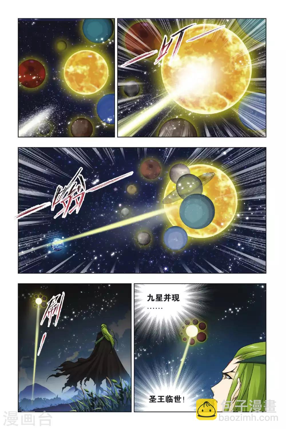 🍼斗罗大陆 第359话 邪眸圣王(中) 第8页
