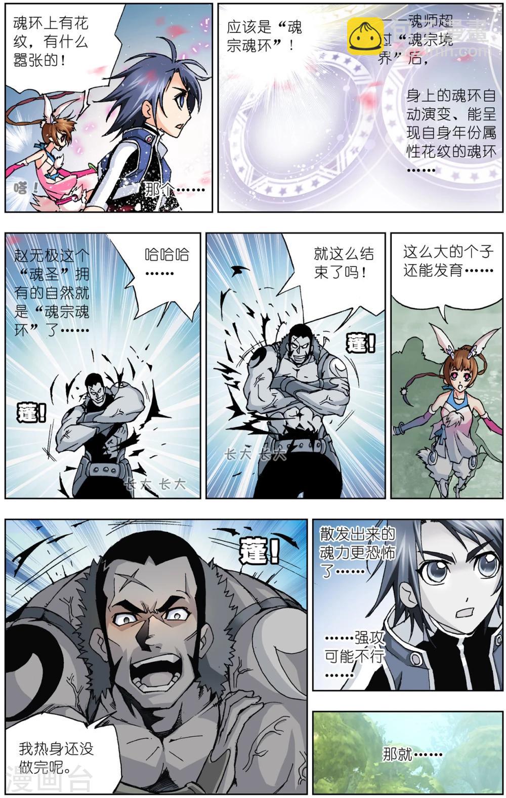 🍼斗罗大陆 第37话 魂圣之威(上) 第11页