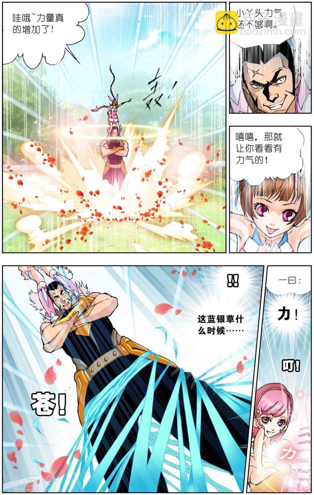 🍼斗罗大陆 第37话 魂圣之威(上) 第6页