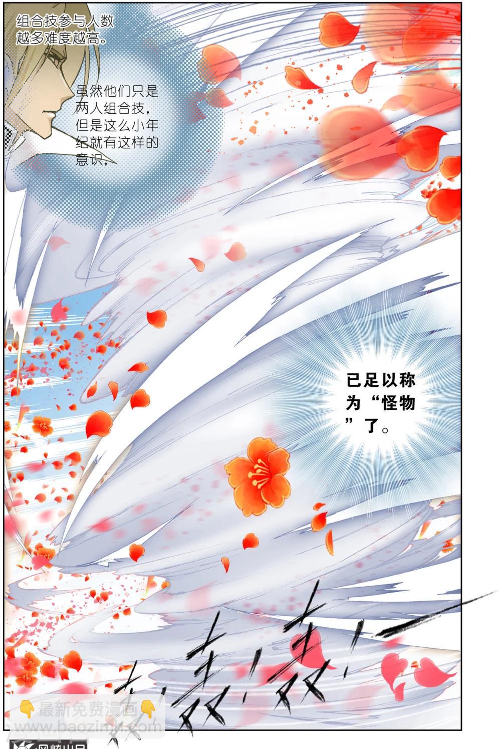 🍼斗罗大陆 第37话 魂圣之威(上) 第8页
