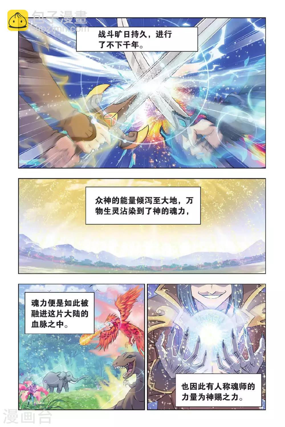 🍼斗罗大陆 第361话 圣王传说(上) 第3页