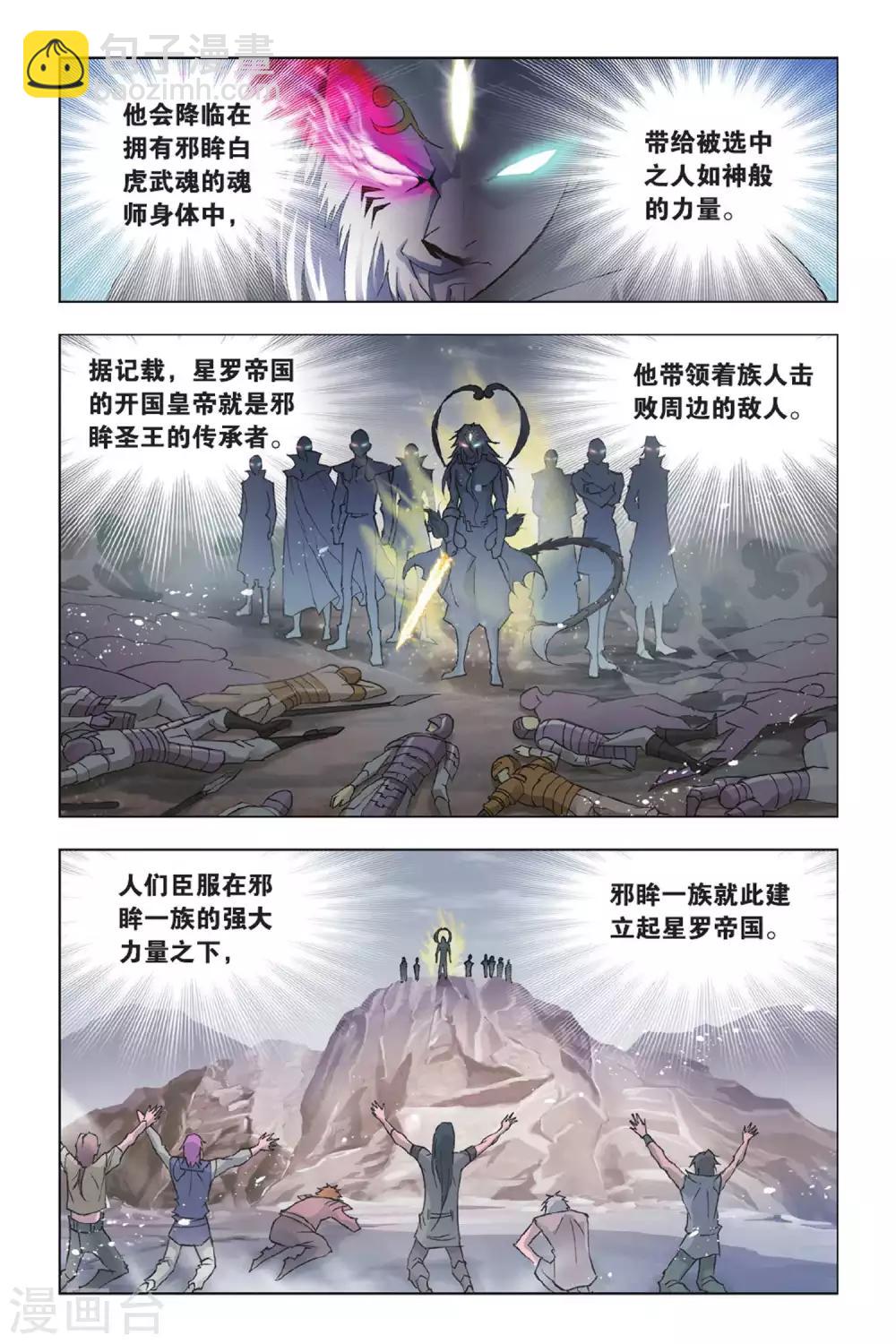 🍼斗罗大陆 第361话 圣王传说(上) 第8页