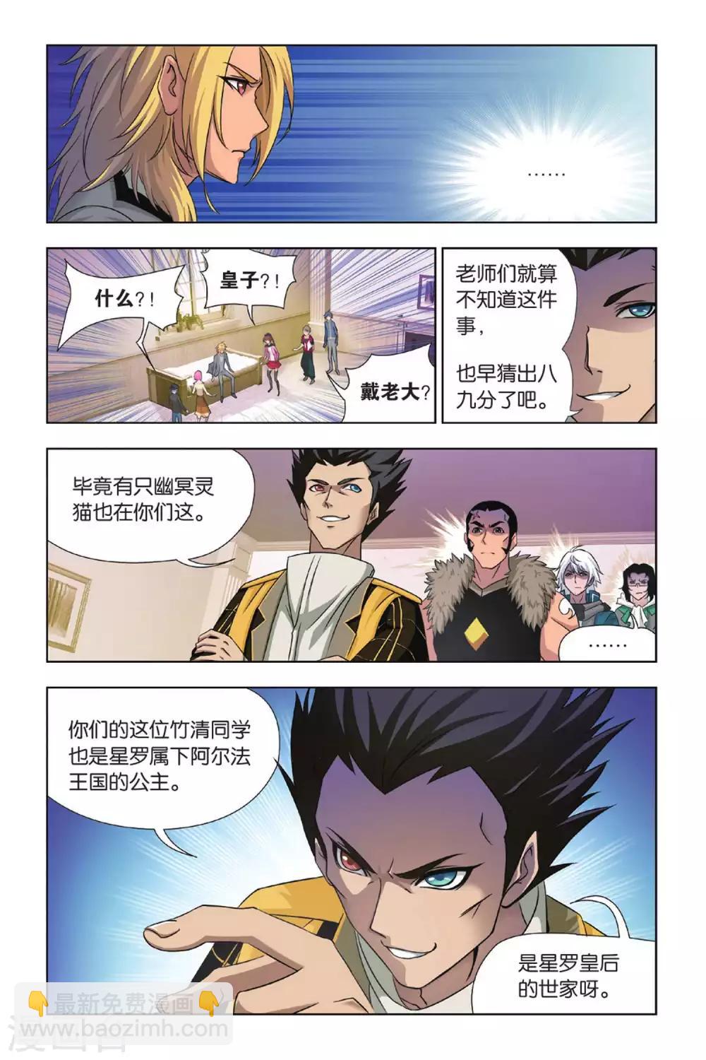 🍼斗罗大陆 第365话 不知道的阴谋(中) 第2页