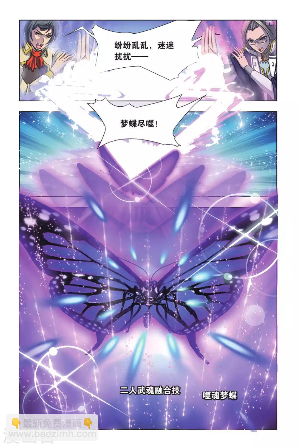 🍼斗罗大陆 第365话 不知道的阴谋(中) 第7页