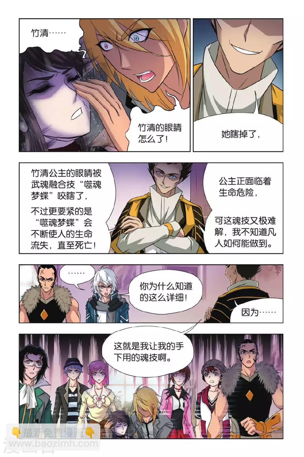 🍼斗罗大陆 第367话 给你我的眼(上) 第3页