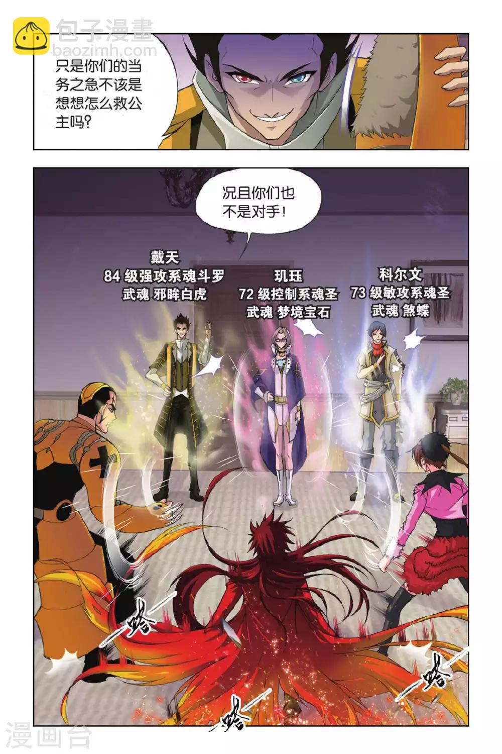 🍼斗罗大陆 第367话 给你我的眼(上) 第5页