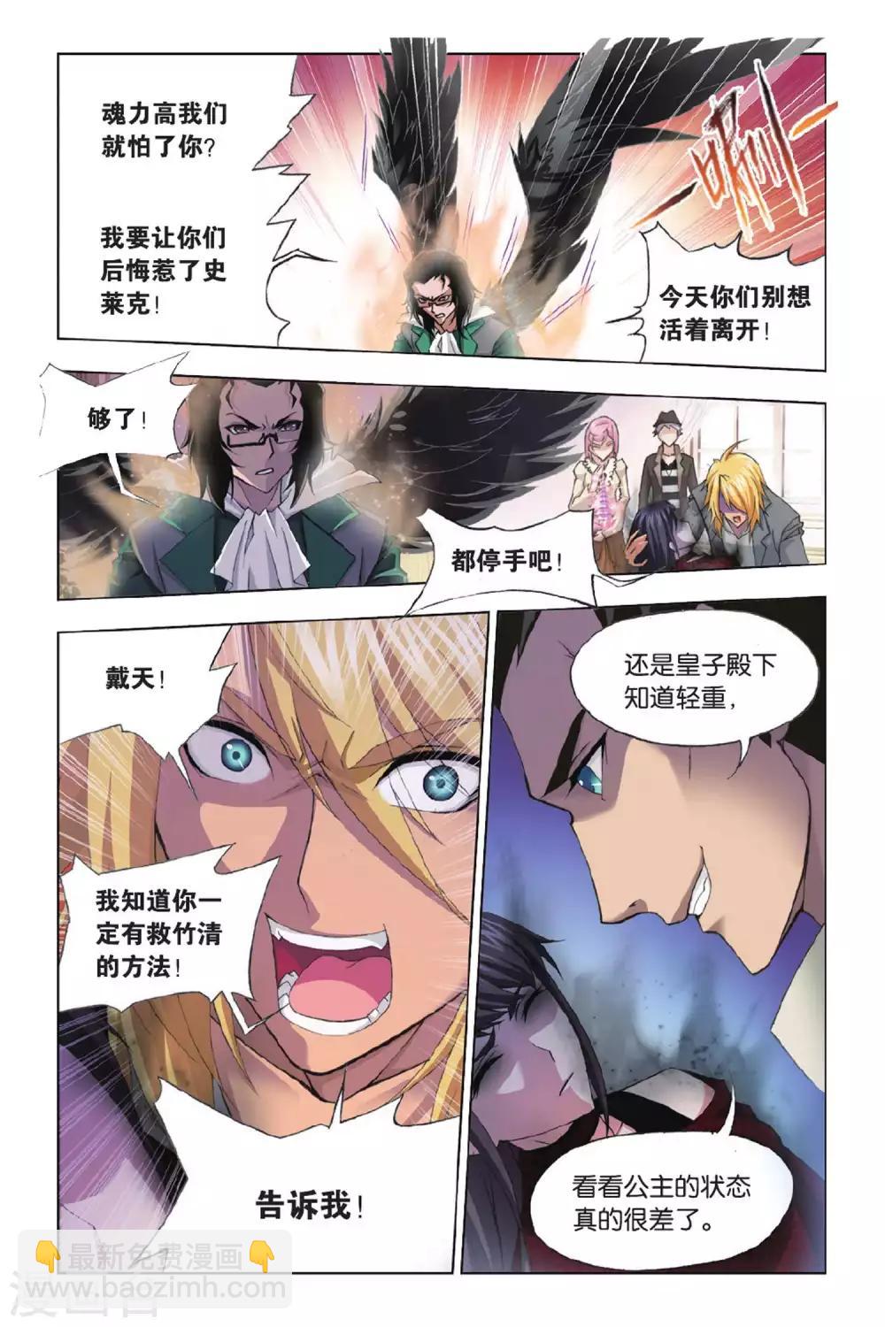 🍼斗罗大陆 第367话 给你我的眼(上) 第6页