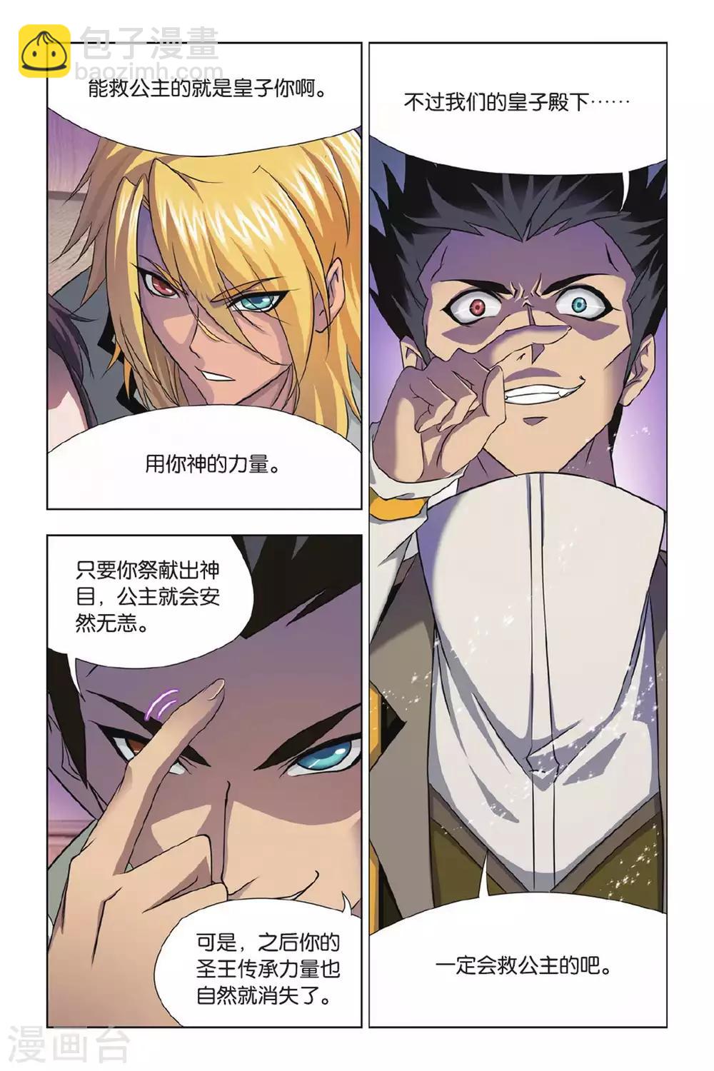 🍼斗罗大陆 第367话 给你我的眼(上) 第8页