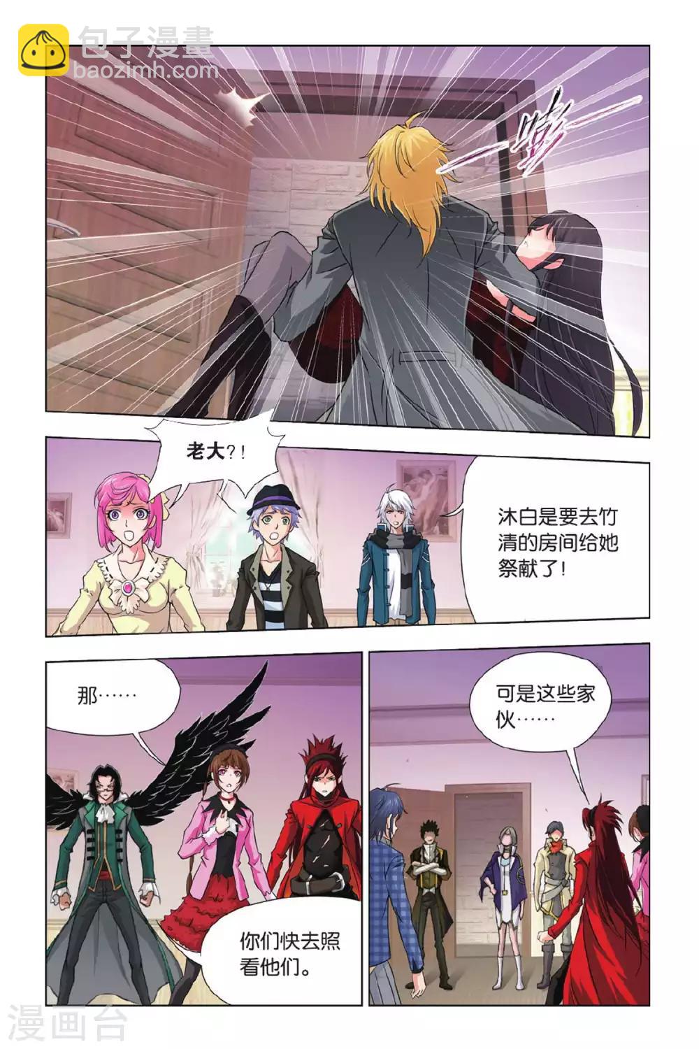 🍼斗罗大陆 第367话 给你我的眼(上) 第9页