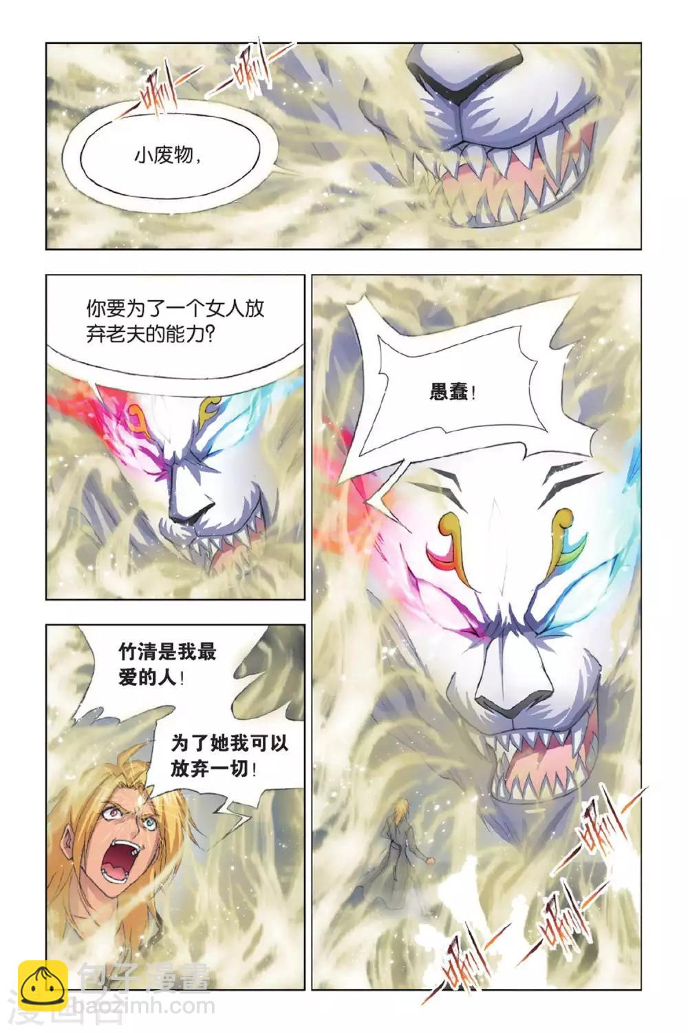 🍼斗罗大陆 第369话 给你我的眼(下) 第3页