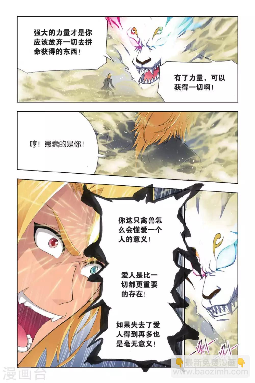 🍼斗罗大陆 第369话 给你我的眼(下) 第4页