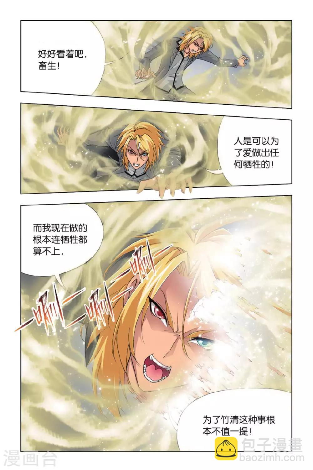 🍼斗罗大陆 第369话 给你我的眼(下) 第5页