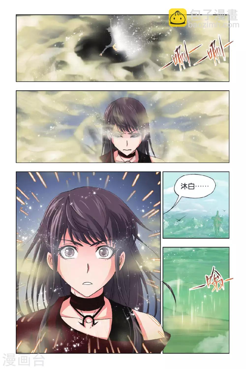 🍼斗罗大陆 第369话 给你我的眼(下) 第6页