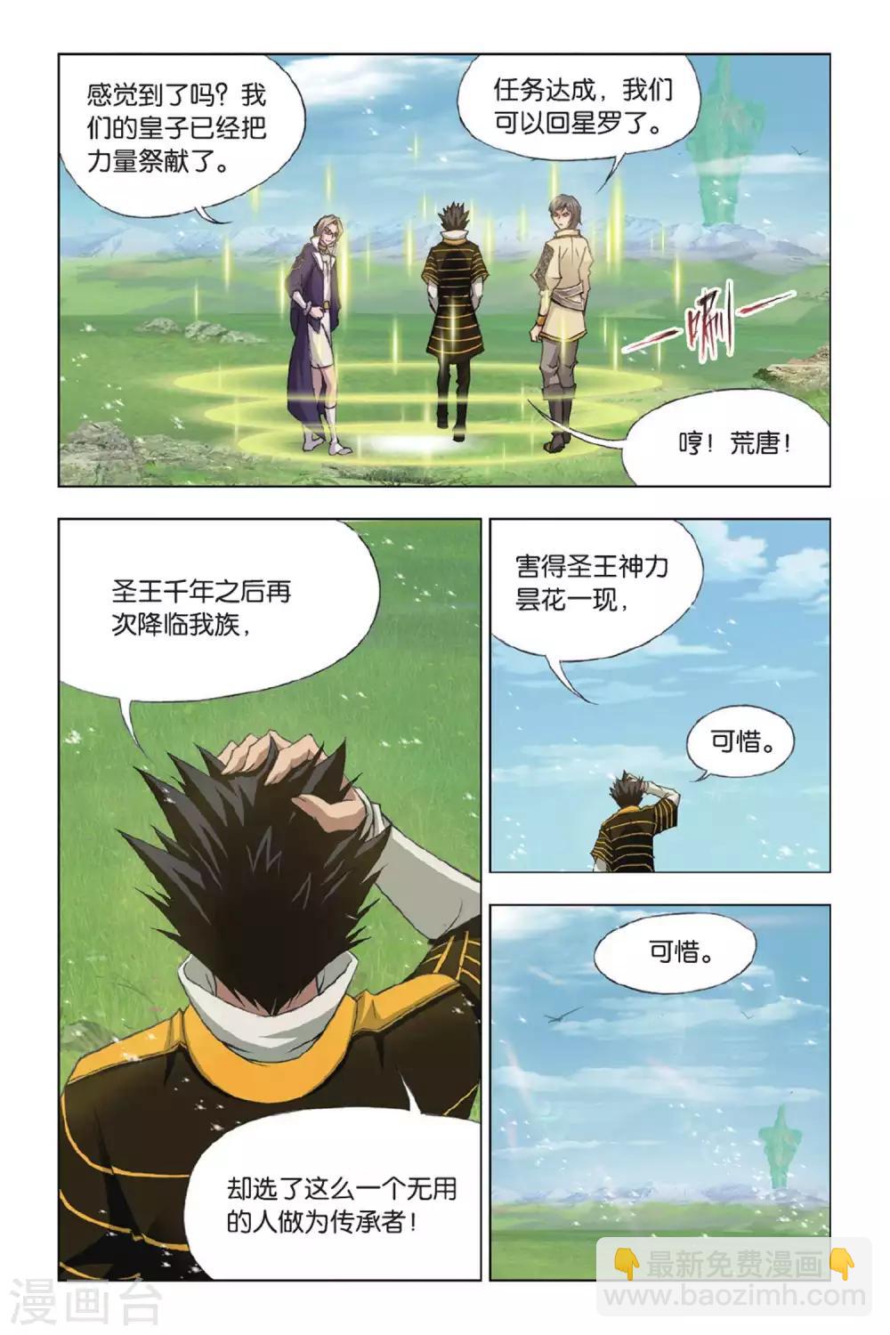 🍼斗罗大陆 第369话 给你我的眼(下) 第7页