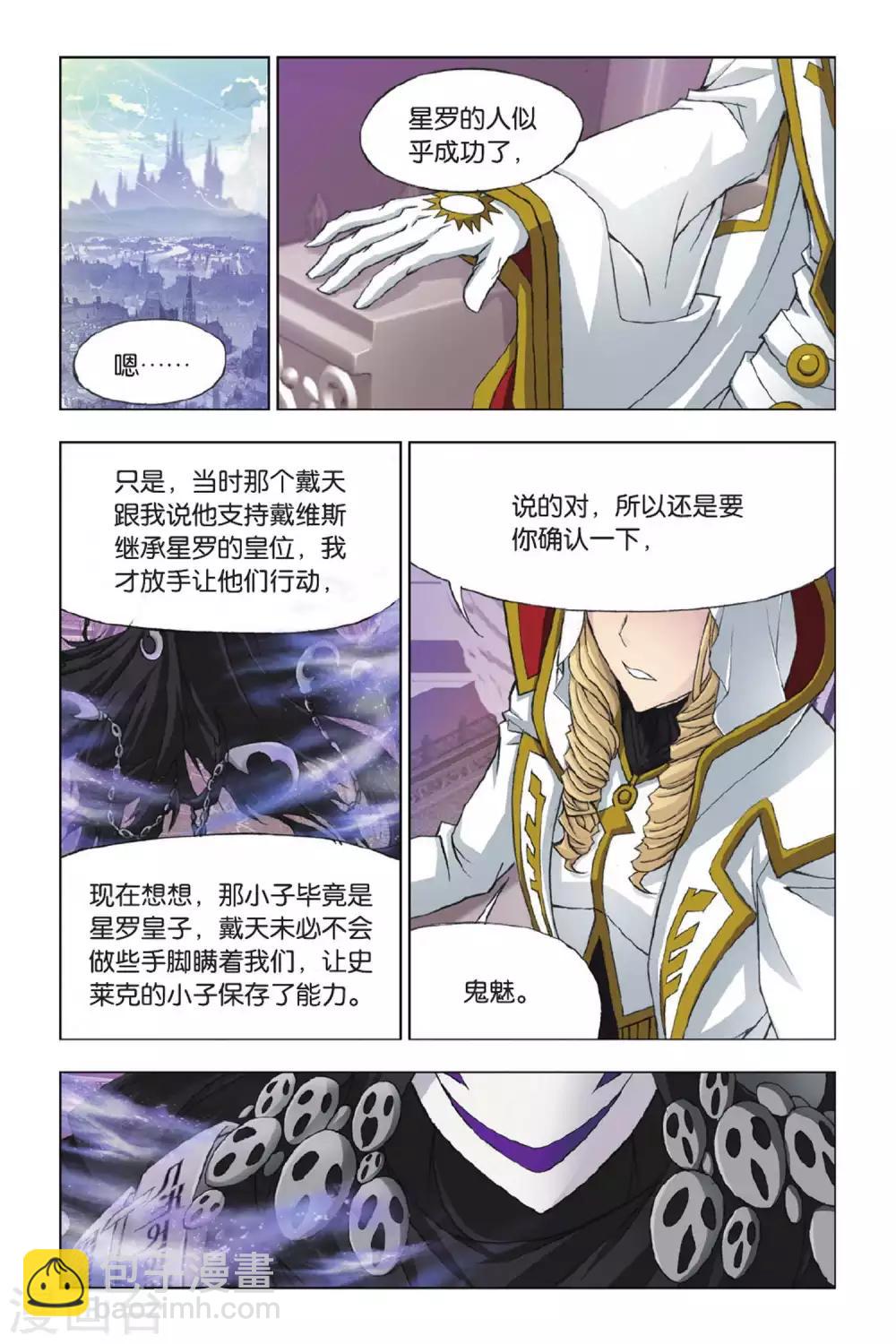 🍼斗罗大陆 第369话 给你我的眼(下) 第8页