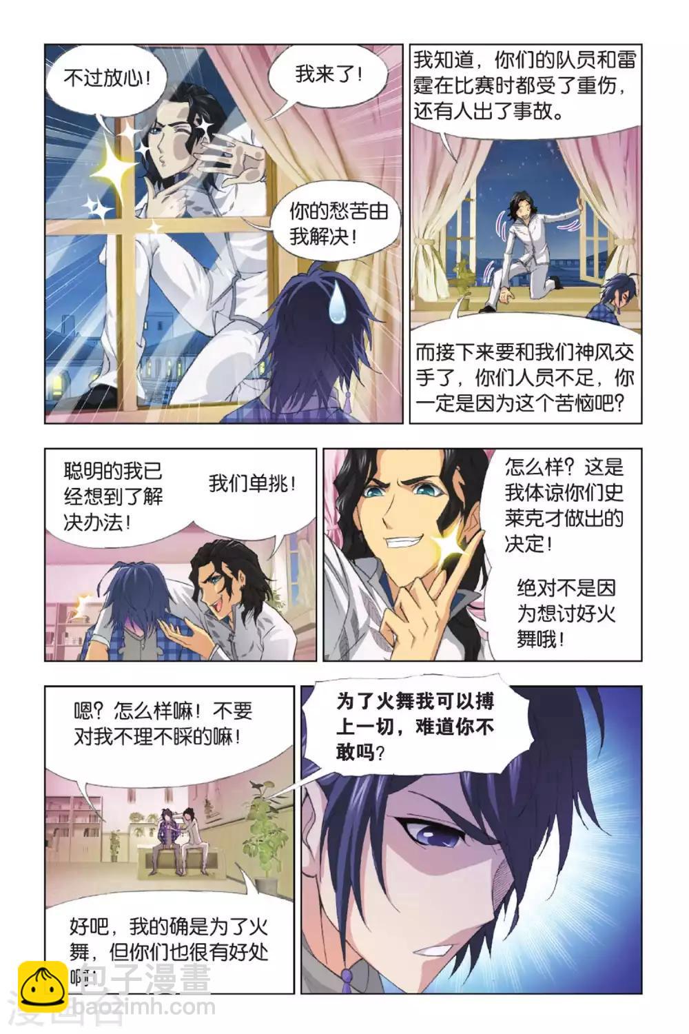🍼斗罗大陆 第371话 昊天重现！(中) 第2页