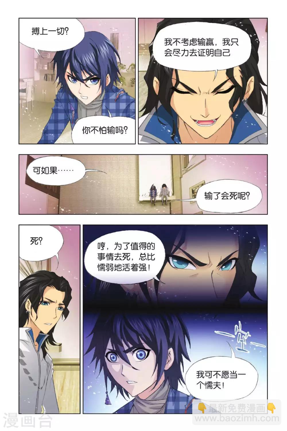 🍼斗罗大陆 第371话 昊天重现！(中) 第3页