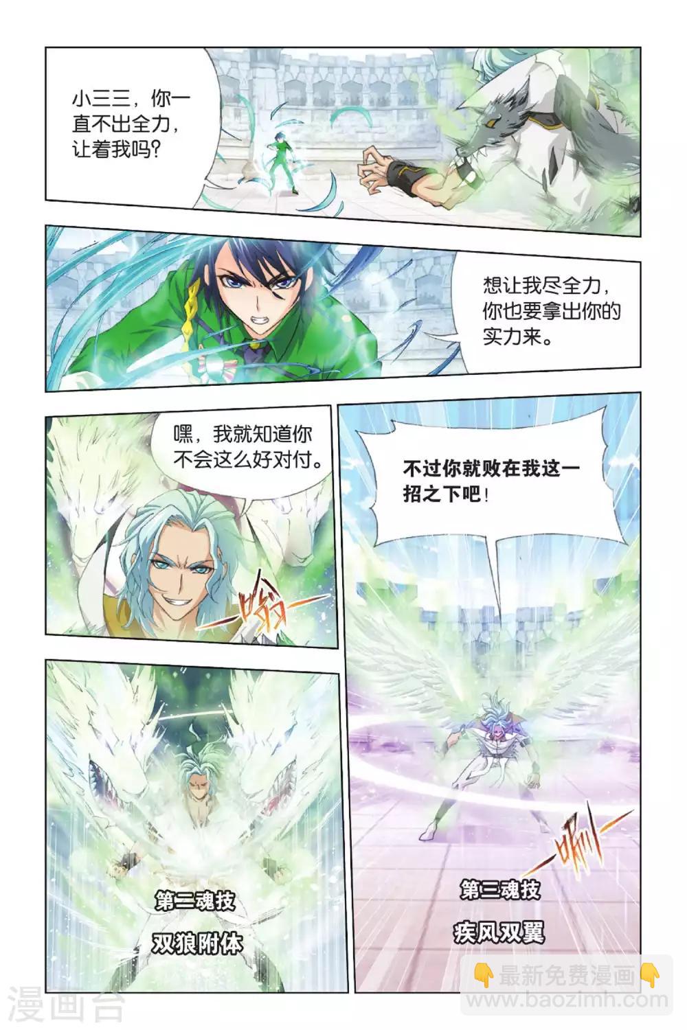 🍼斗罗大陆 第371话 昊天重现！(中) 第6页
