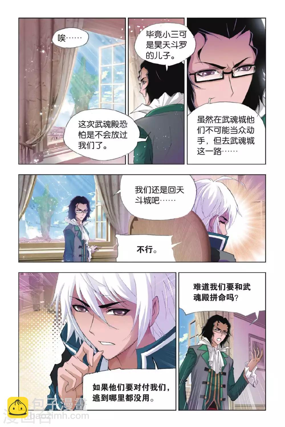 🍼斗罗大陆 第373话 封号斗罗！(上) 第2页