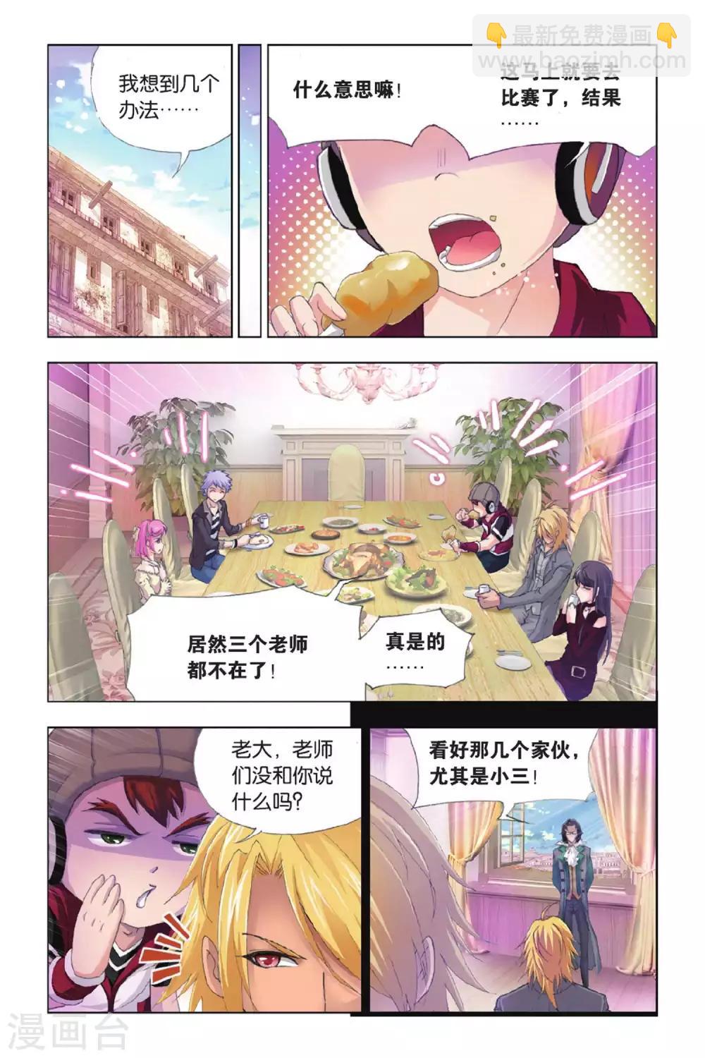 🍼斗罗大陆 第373话 封号斗罗！(上) 第3页