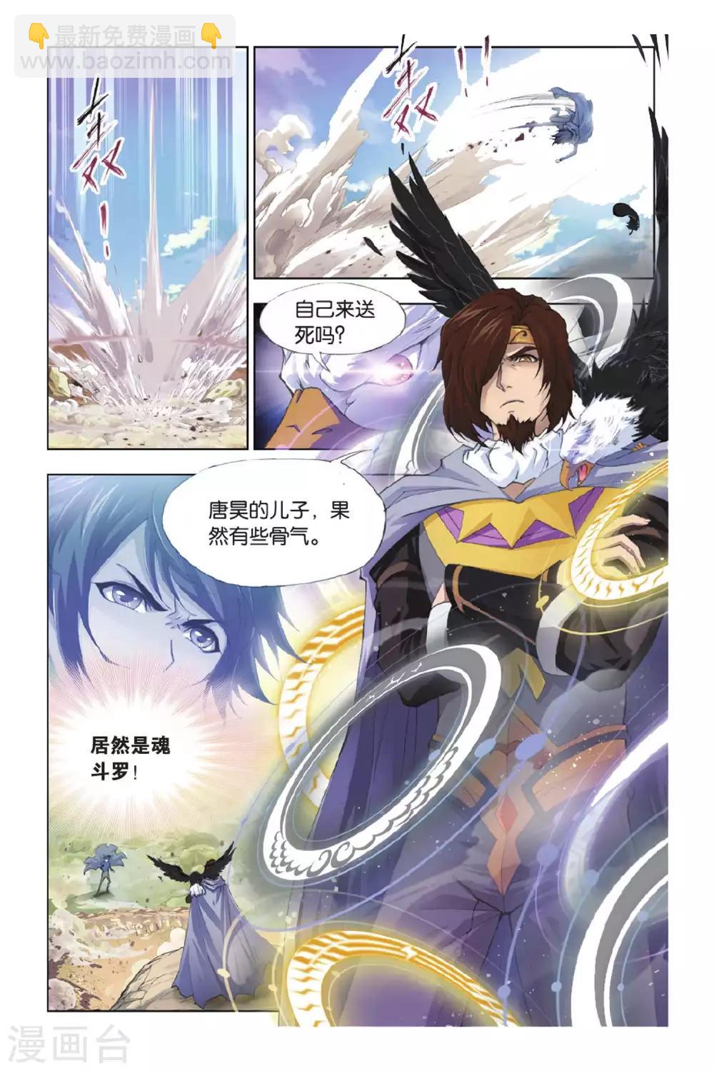 🍼斗罗大陆 第373话 封号斗罗！(上) 第6页